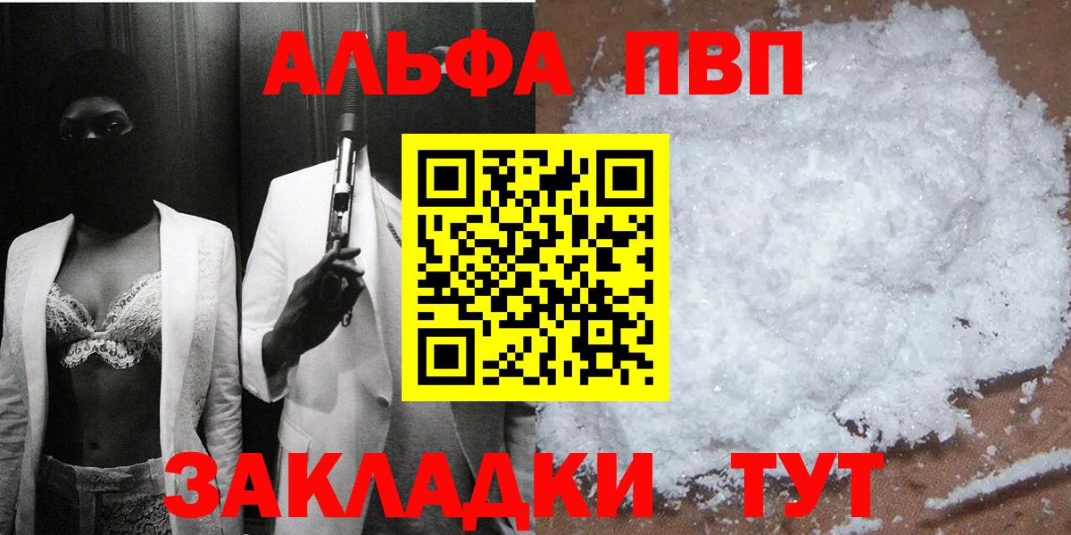 А ПВП кристаллы  APVP Crystall  Звенигород  Вход с VPN  A-PVP мука 