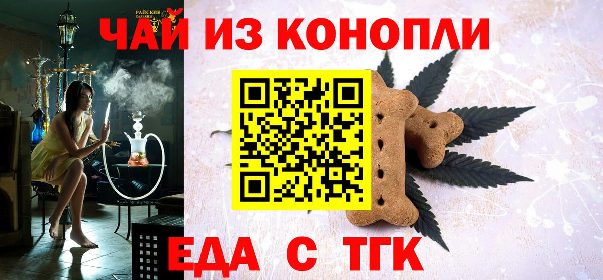 Звенигород  Печенье с ТГК марихуана  Вход с VPN 